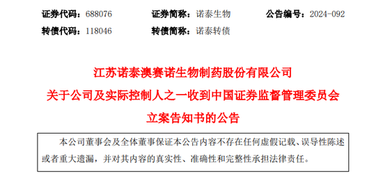 专业股票配资 这家A股公司及实控人，被证监会立案！