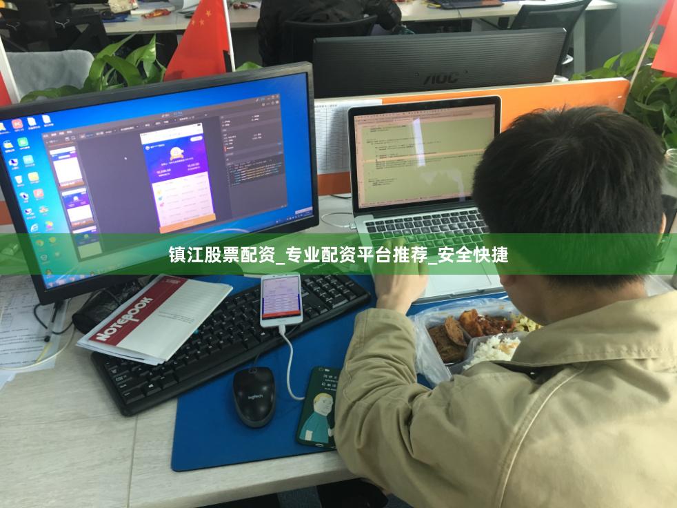 镇江股票配资_专业配资平台推荐_安全快捷